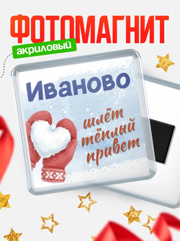 Магнит Город шлет теплый привет