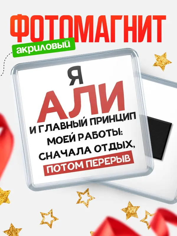 Магнит Принцип работы Али