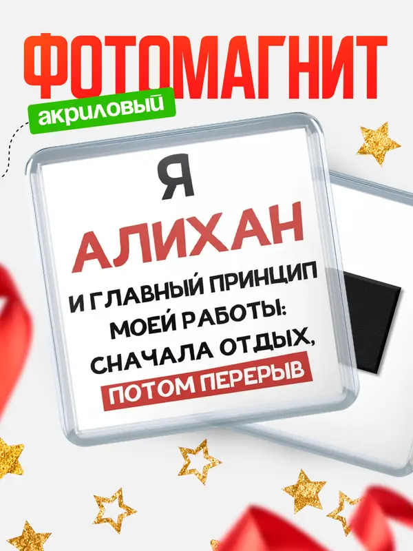 Магнит Принцип работы Алихан