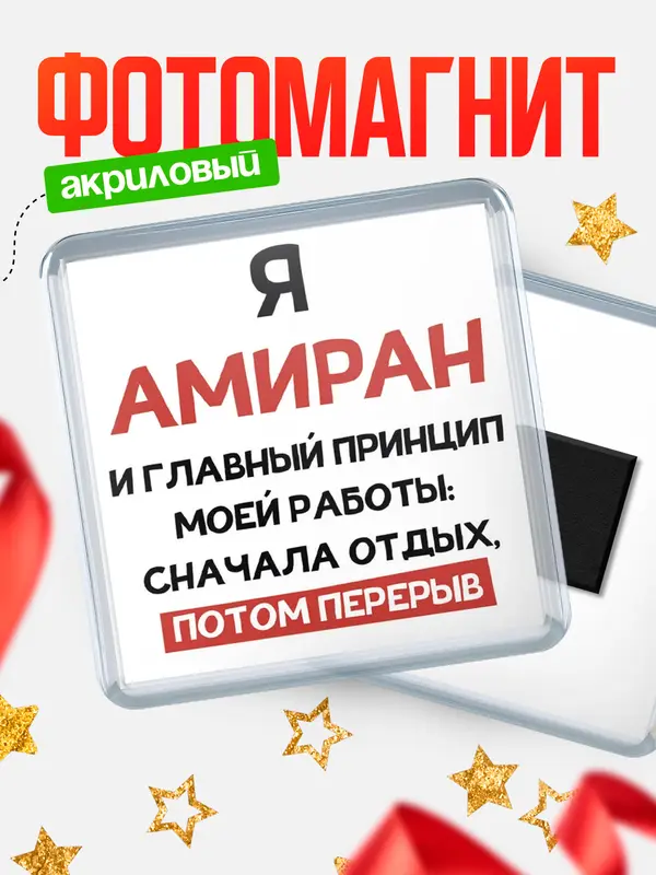Магнит Принцип работы Амиран