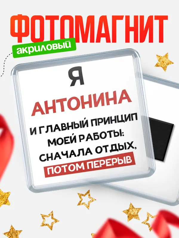 Магнит Принцип работы Антонина