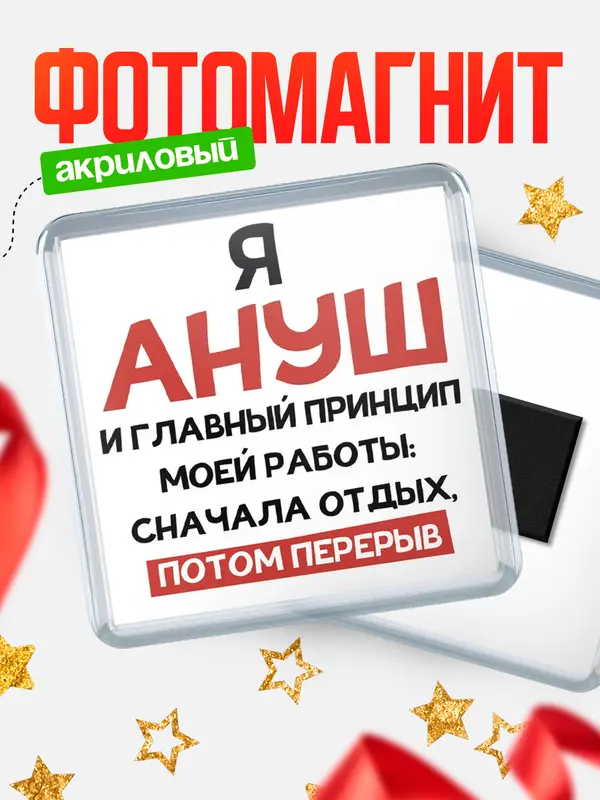 Магнит Принцип работы Ануш