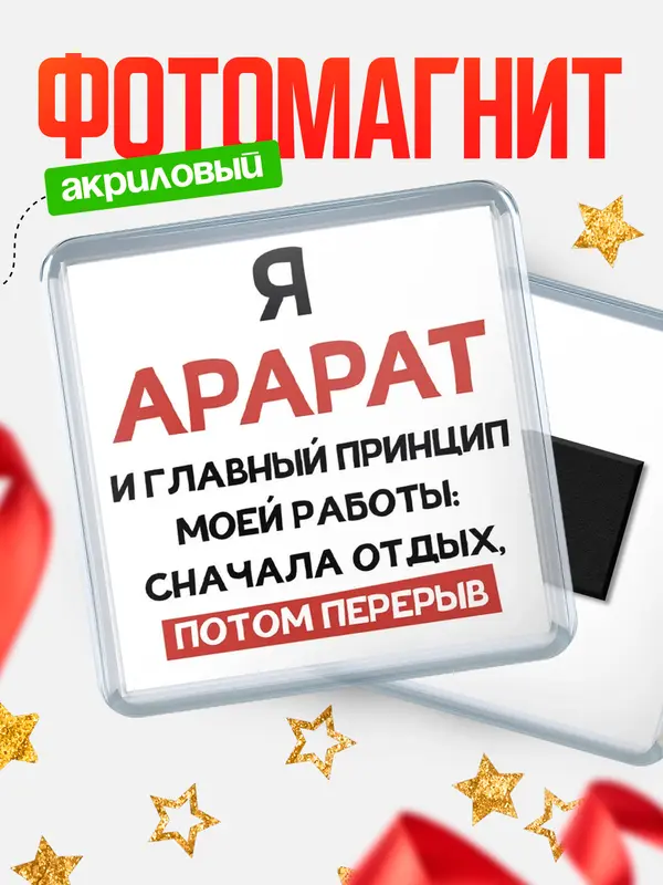 Магнит Принцип работы Арарат