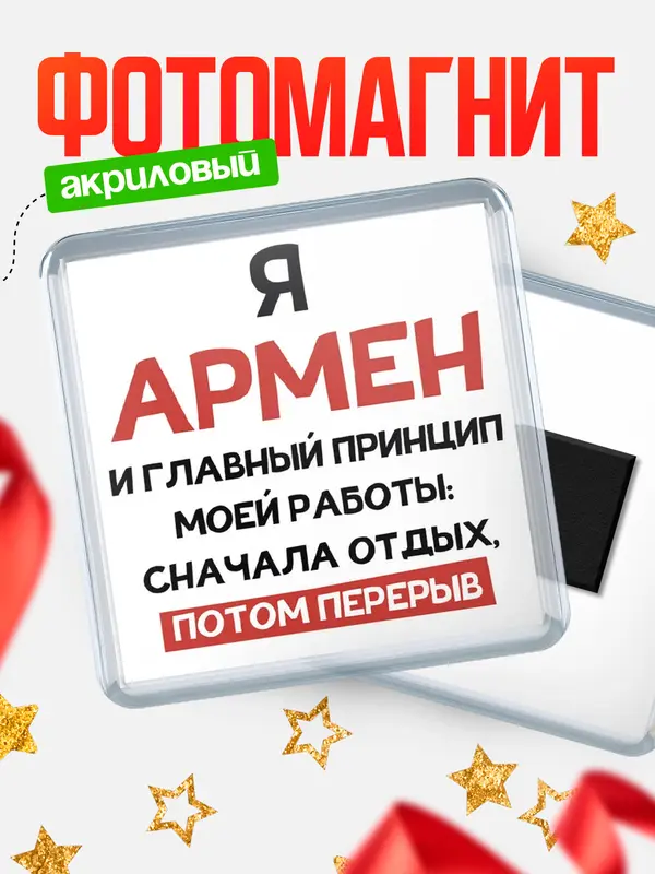 Магнит Принцип работы Армен