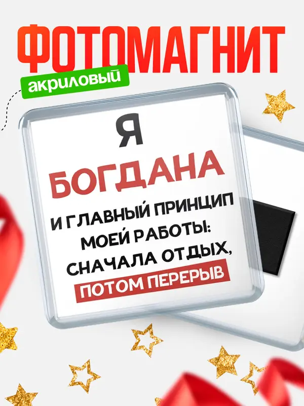 Магнит Принцип работы Богдана