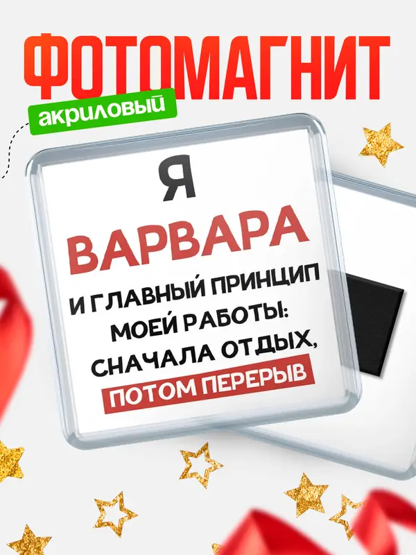 Магнит Принцип работы Варвара