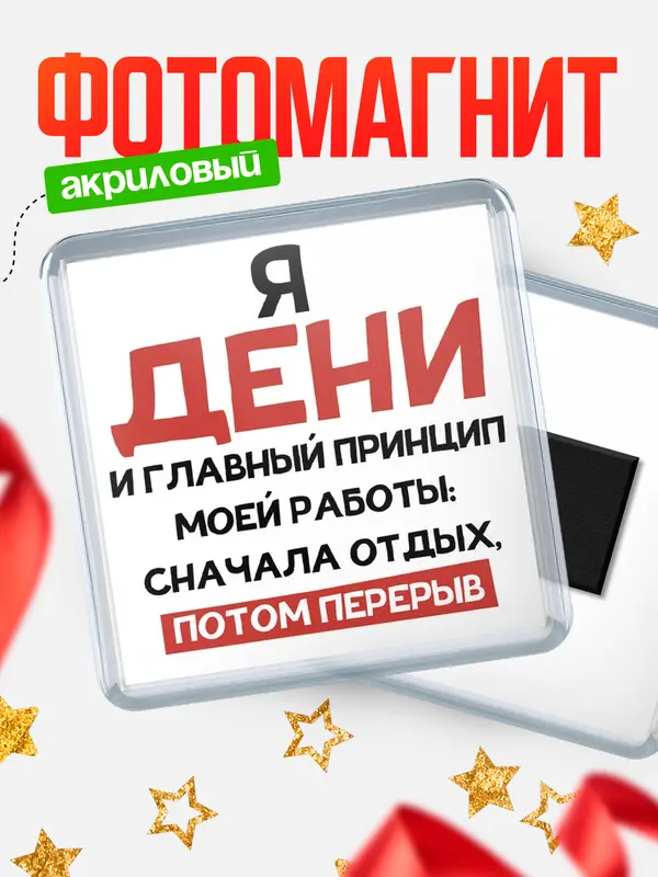 Магнит Принцип работы Дени