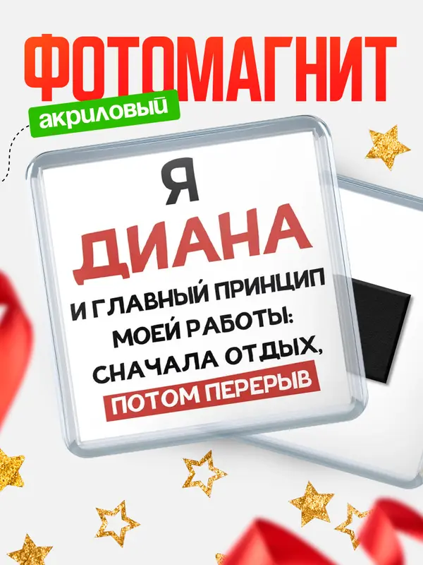 Магнит Принцип работы Диана