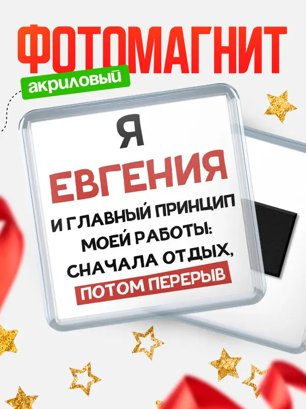 Магнит Принцип работы Евгения