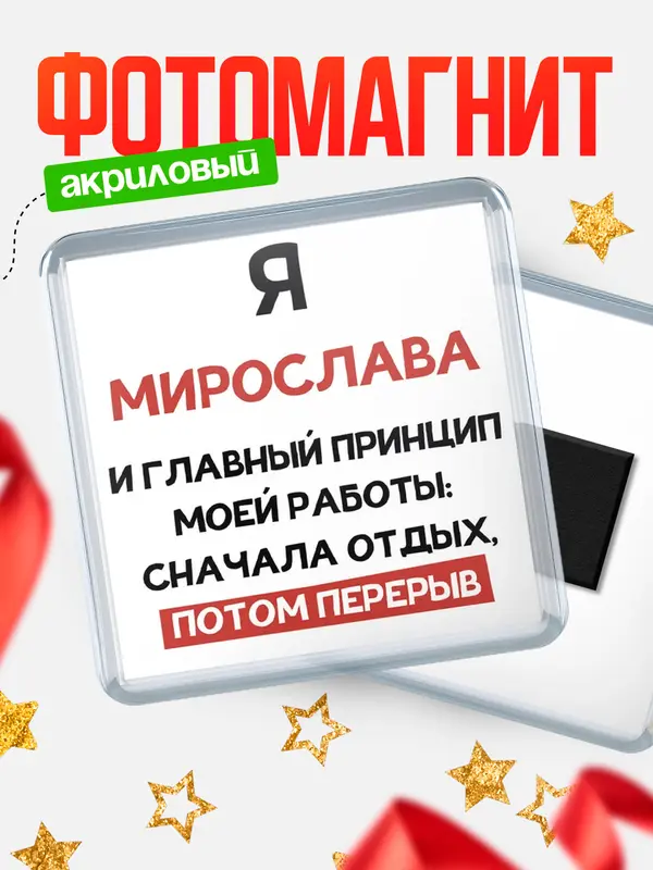 Магнит Принцип работы Мирослава