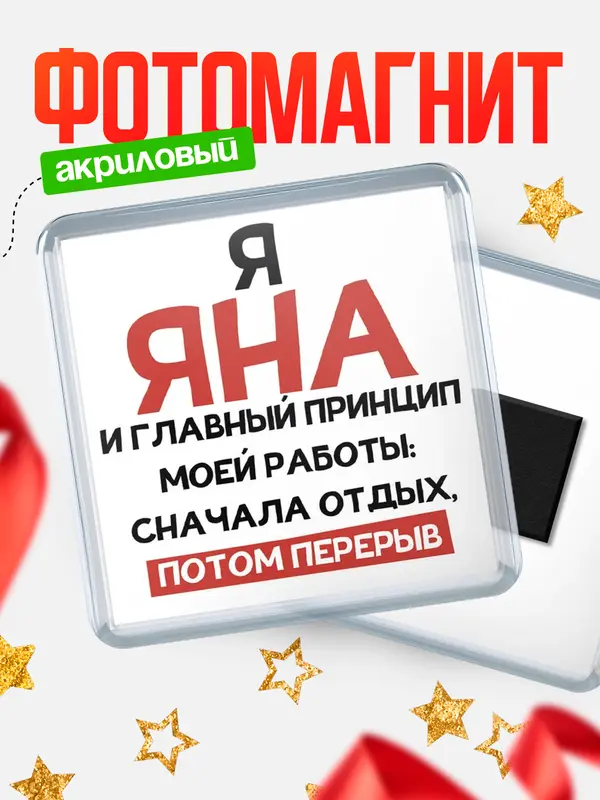 Магнит Принцип работы Яна