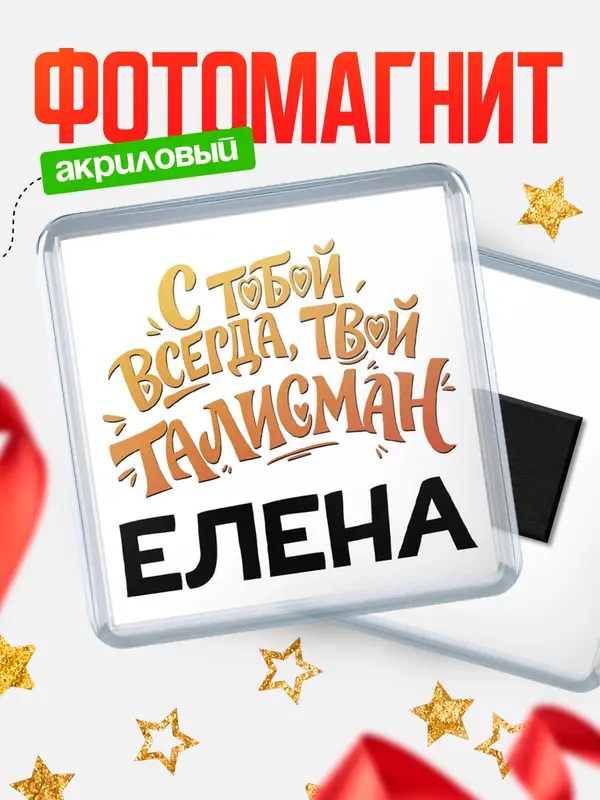 Магнит Талисман твой