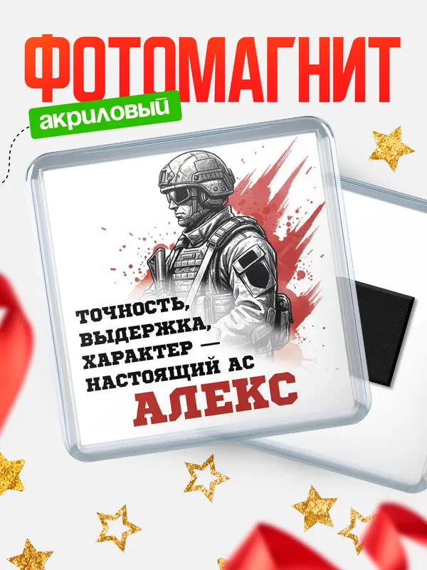 Магнит Ас Алекс