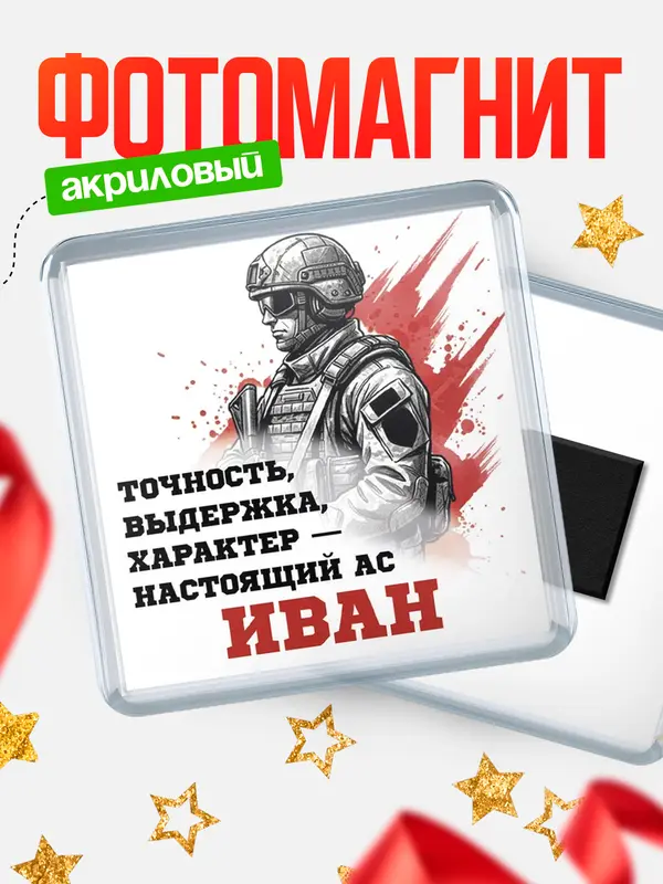 Магнит Ас