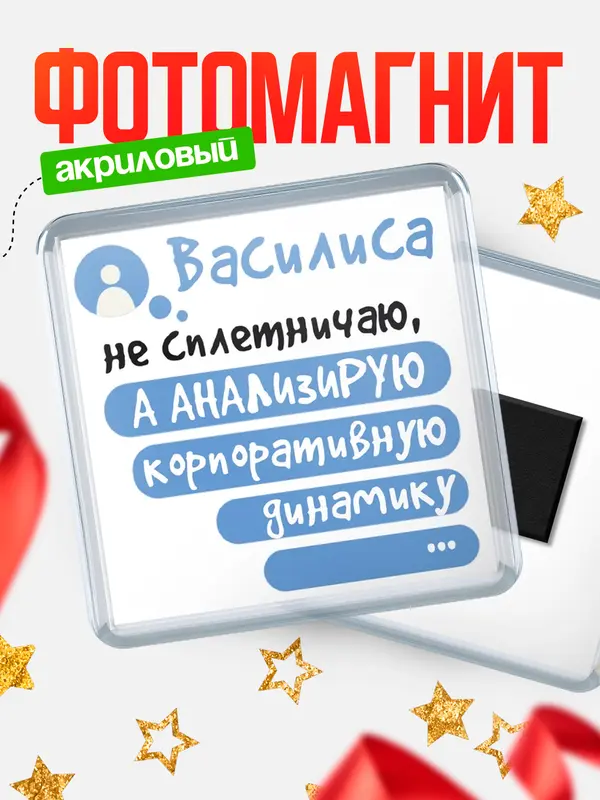 Магнит магнит квадратный чат Василиса