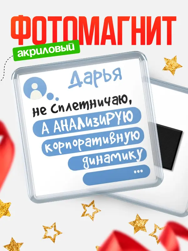 Магнит магнит квадратный чат Дарья
