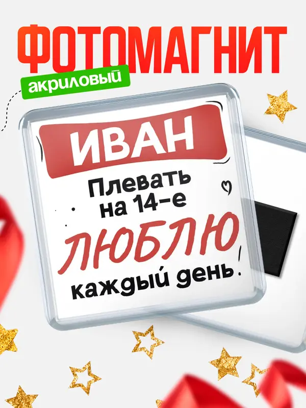 Магнит Люблю тебя каждый день