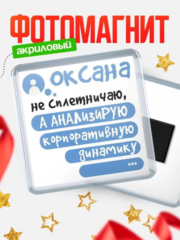 Магнит магнит квадратный чат Оксана