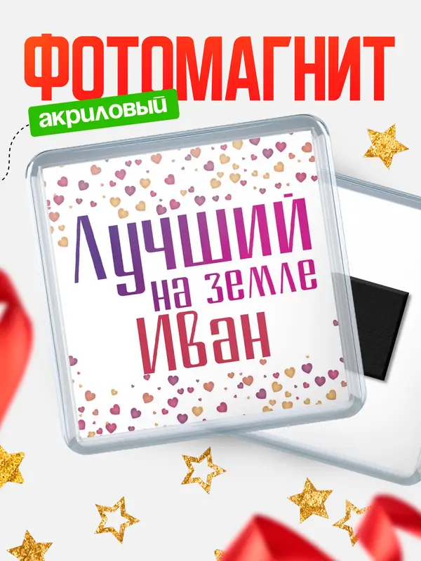 Магнит Лучший в мире