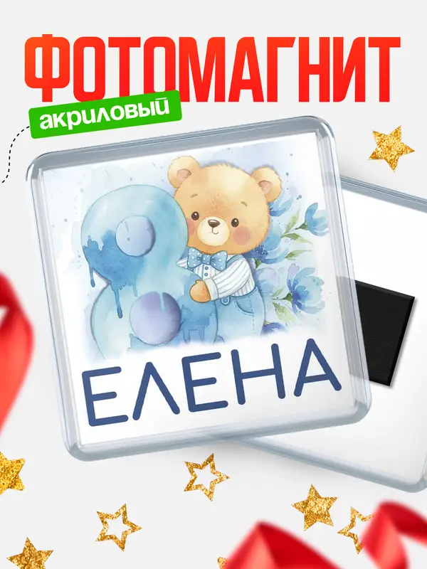 Магнит С 8 марта любимая
