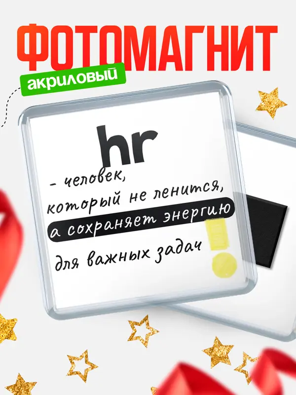 Магнит магнит квадратный энергия hr