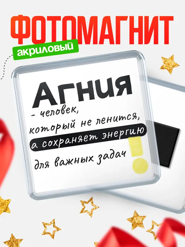 Магнит магнит квадратный энергия Агния