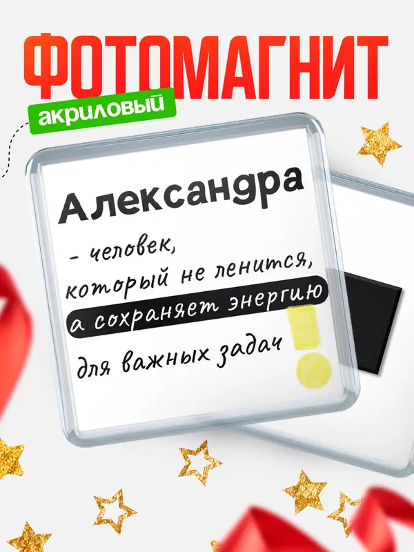 Магнит магнит квадратный энергия Александра