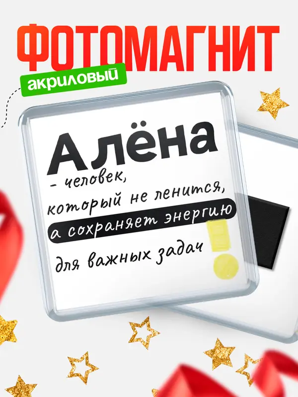 Магнит магнит квадратный энергия Ална