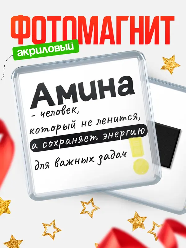 Магнит магнит квадратный энергия Амина
