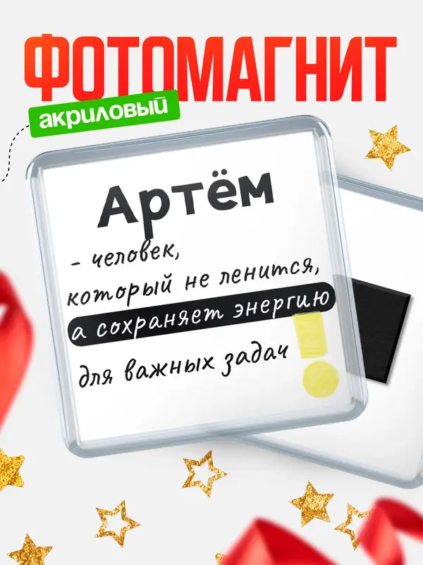 Магнит магнит квадратный энергия Артм