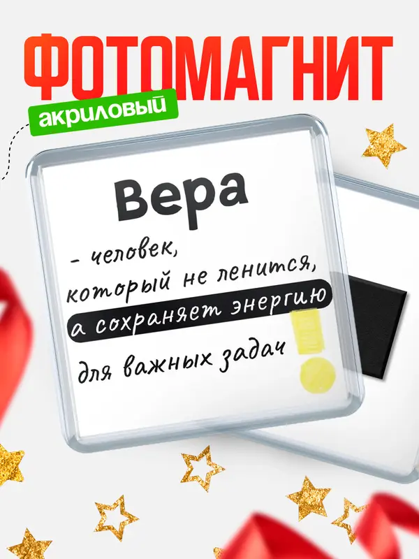Магнит магнит квадратный энергия Вера