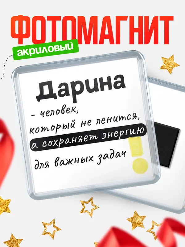 Магнит Квадратный энергия Дарина