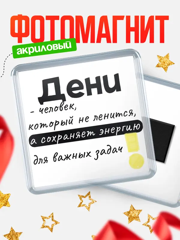 Магнит магнит квадратный энергия Дени