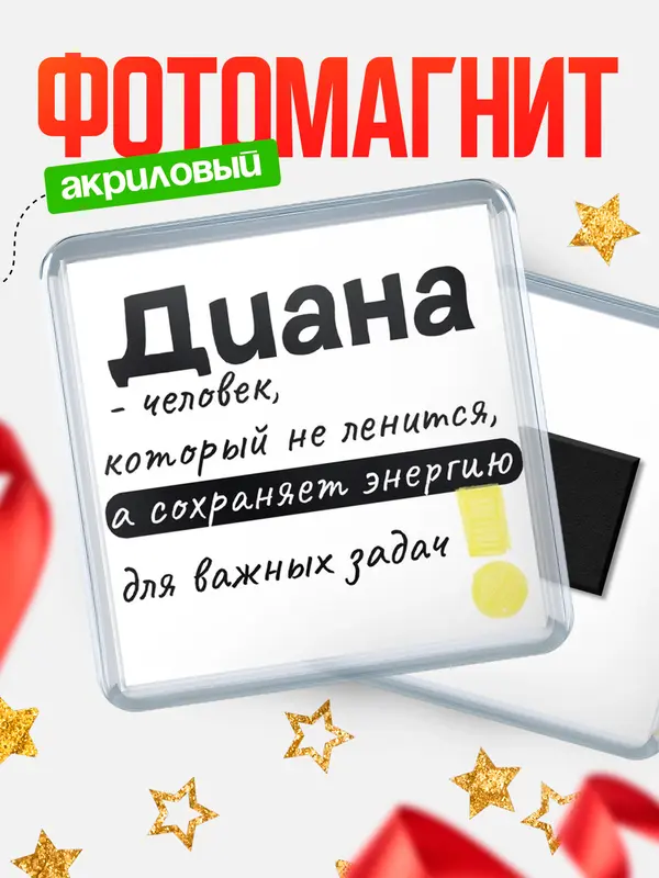 Магнит Квадратный энергия Диана