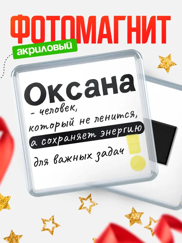 Магнит магнит квадратный энергия Оксана