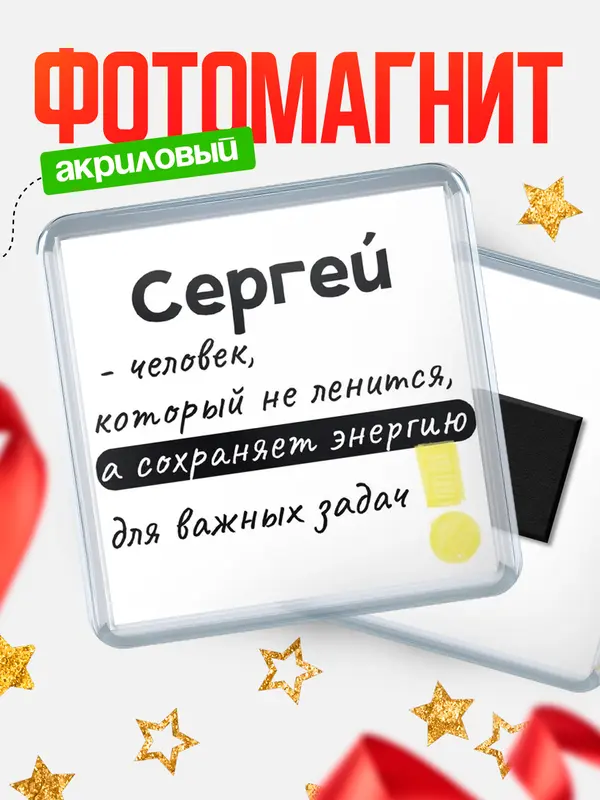 Магнит магнит квадратный энергия Сергей