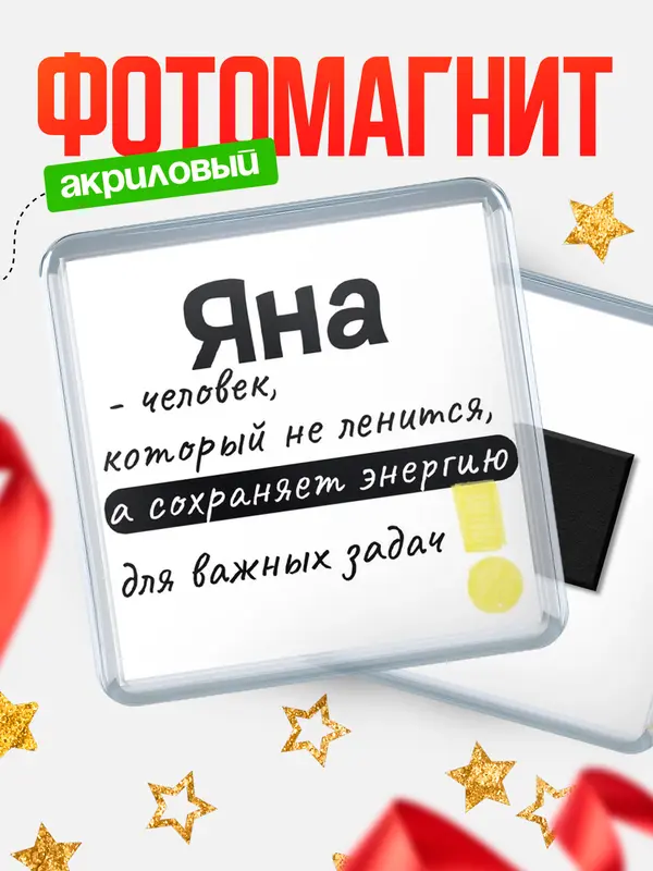 Магнит магнит квадратный энергия Яна