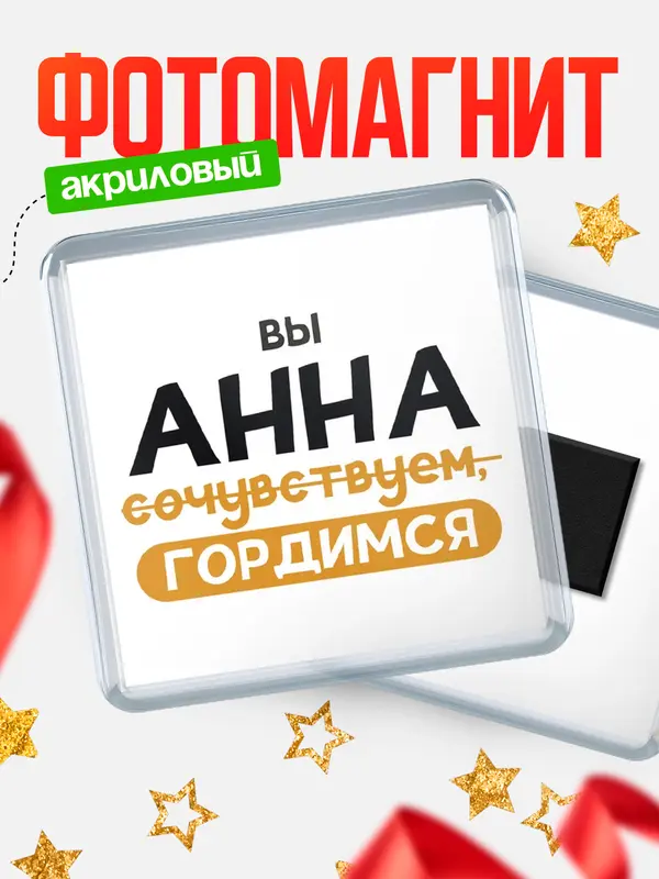 магнит квадратный гордимся