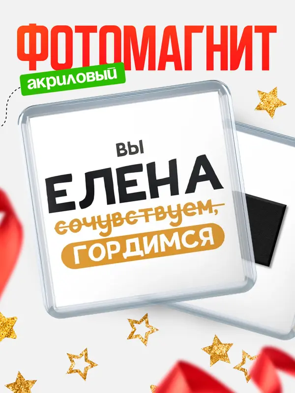 магнит квадратный гордимся