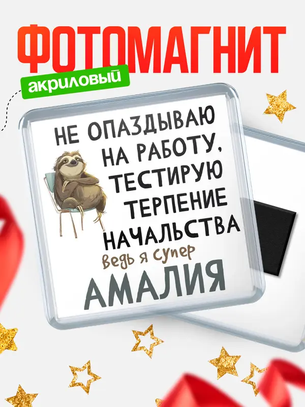 Магнит магнит квадратный тестирую терпение Амалия