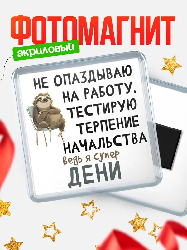 Магнит магнит квадратный тестирую терпение Дени
