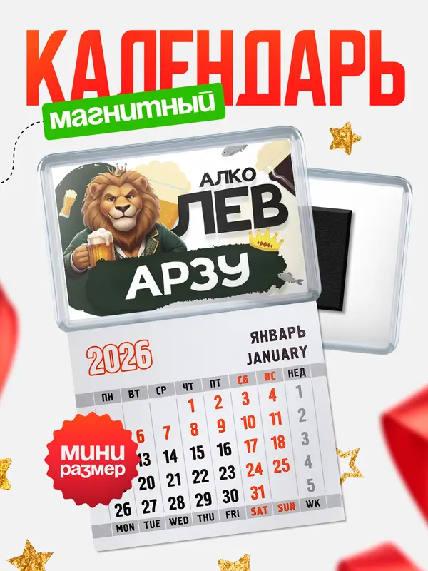 Магнит-блокнот Магнит под календарь Алколев Арзу