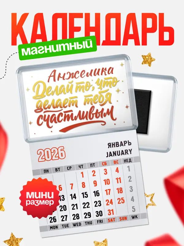 Магнит-блокнот Магнит под календарь Делай то что делает тебя счастливым Анжелика