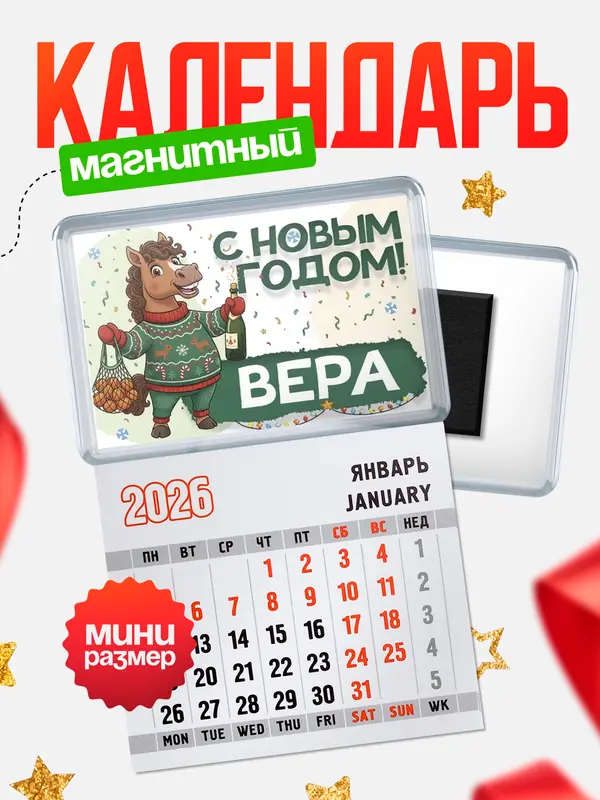 Магнит-блокнот Магнит под календарь С новым годом Вера