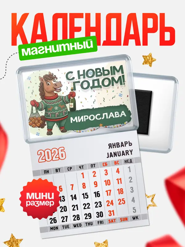 Магнит-блокнот Магнит под календарь С новым годом Мирослава