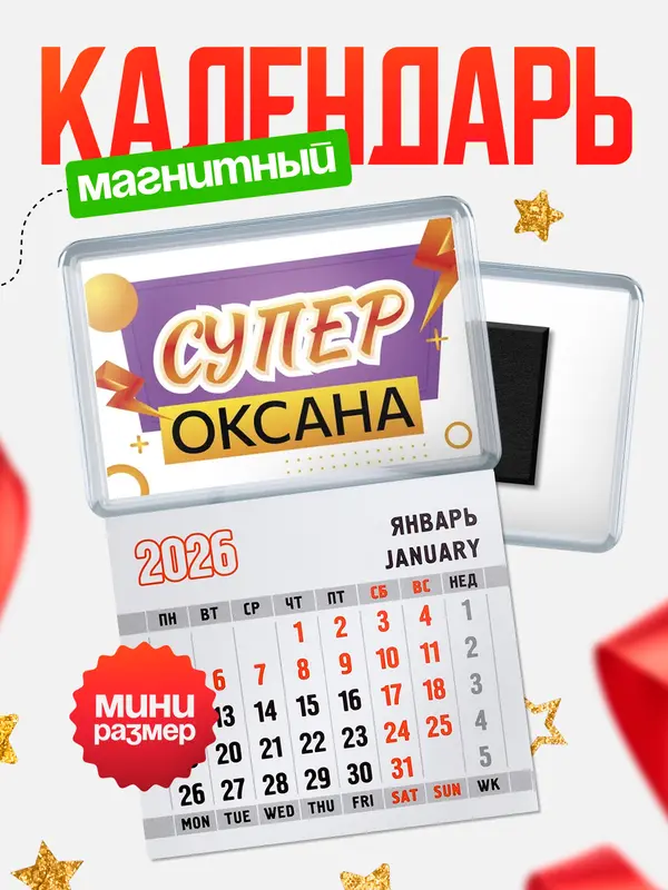 Магнит-блокнот Магнит под календарь Супер Оксана