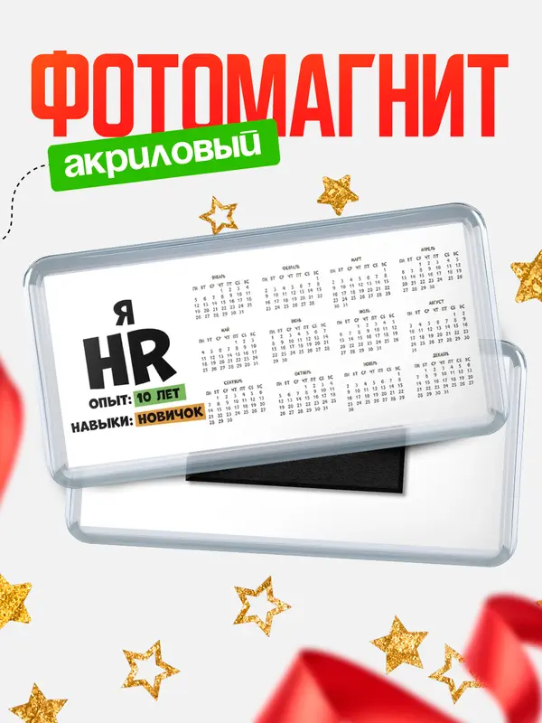 Опыта 10 лет навыки новичка