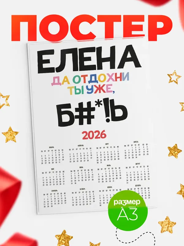 календарь а3 блат
