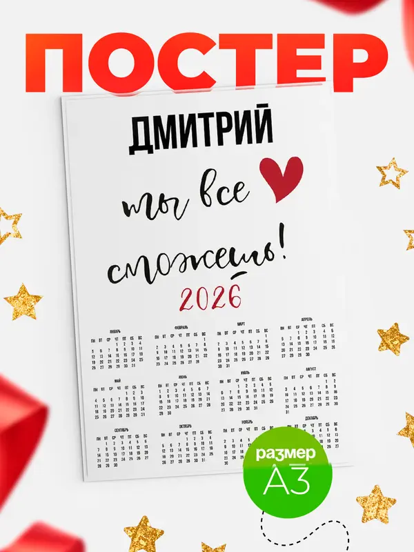 календарь а3 все сможешь