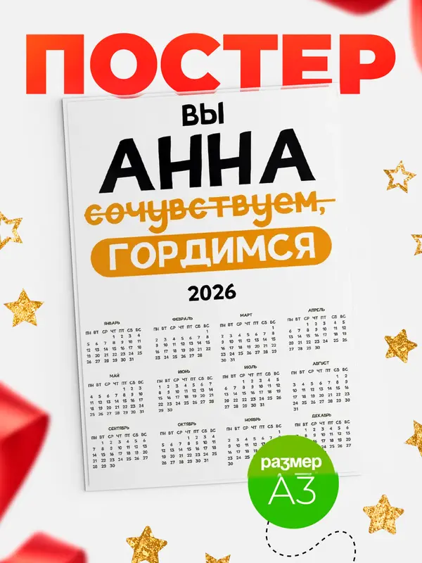 календарь а3 гордимся